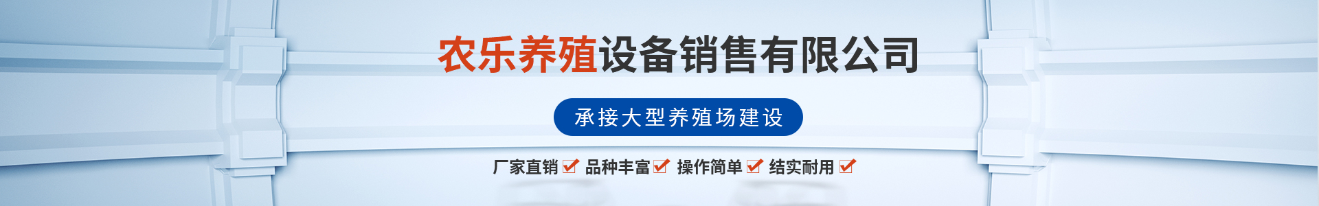 卫辉市农乐养殖设备厂